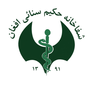 لوگوی شفاخانه حکیم سنائی افغان